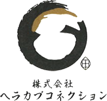 株式会社ヘラカブコネクション