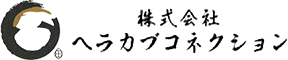 株式会社ヘラカブコネクション